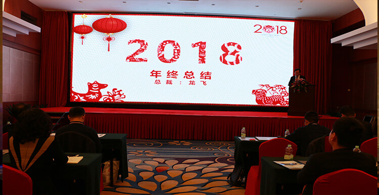 龙总总结会讲话.jpg