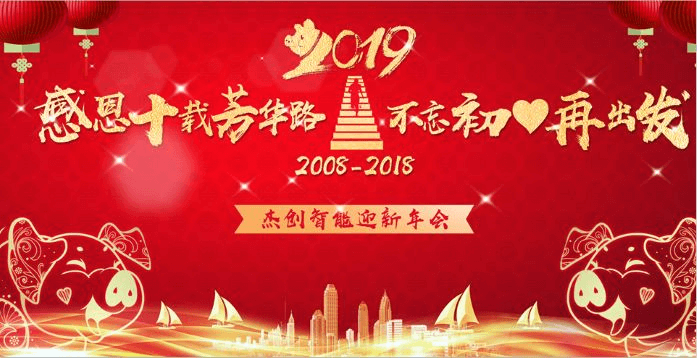 年会大配景.png